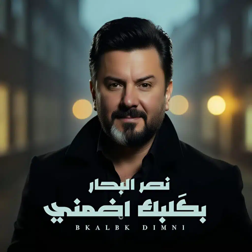 بكلبك اضمني