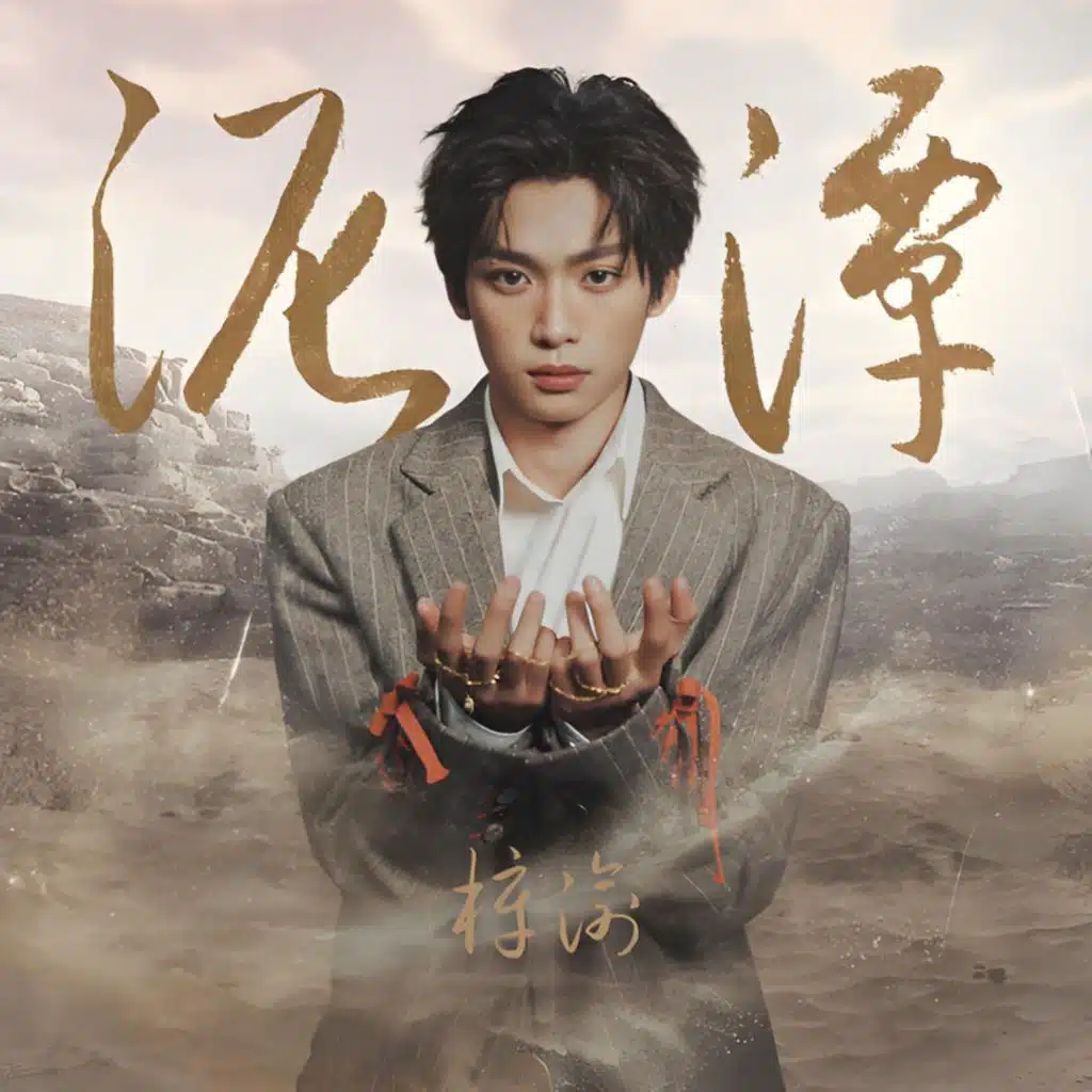 泥潭