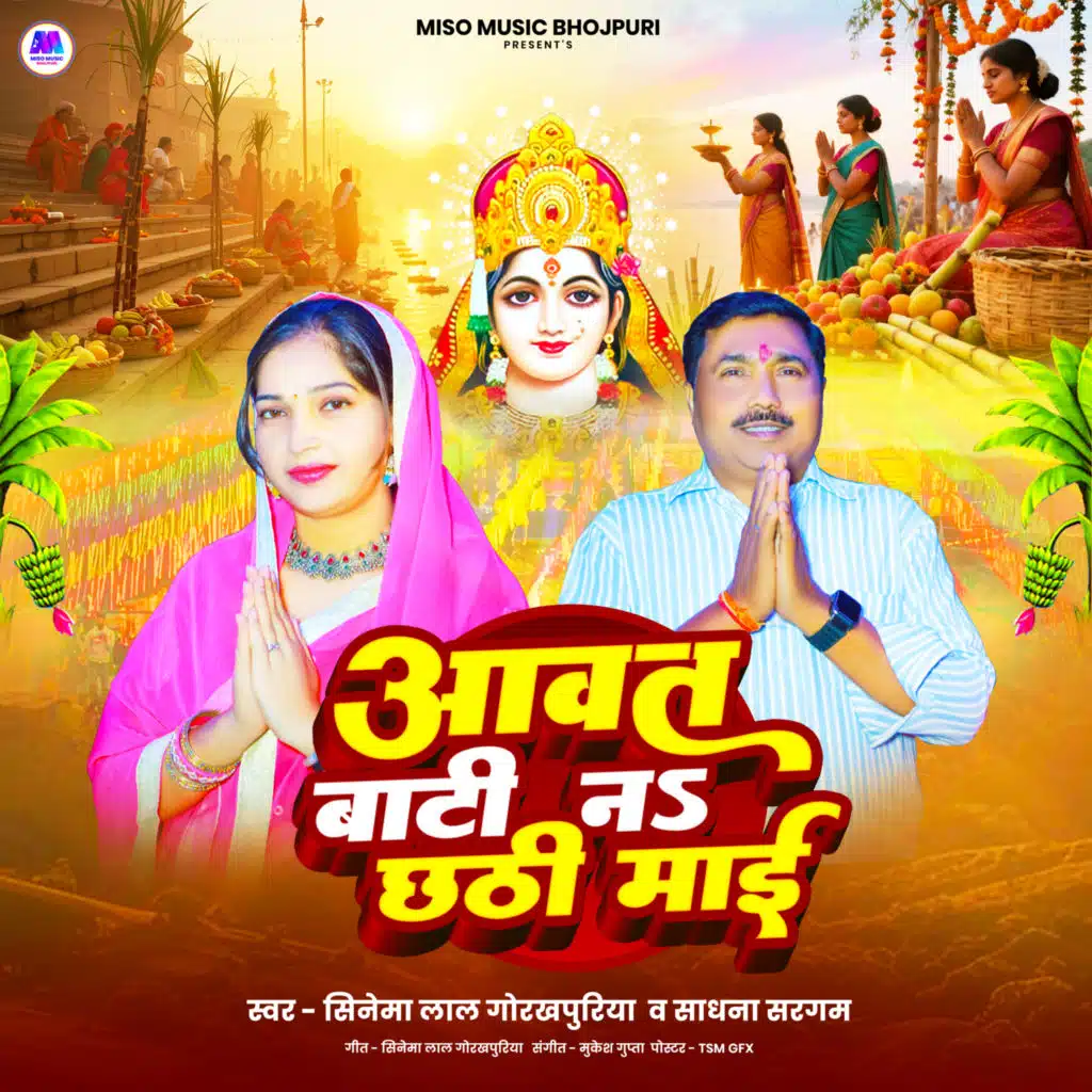 Cinema Lal Gorakhpuriya & Sadhana Sargam