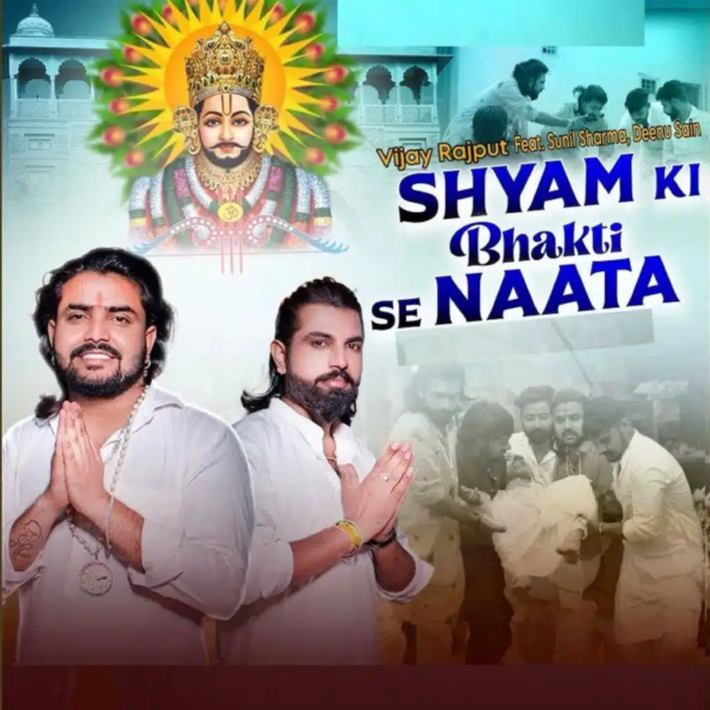 Shyam Ki Bhakti Se Naata (feat. Sunil Sharma & Deenu Sain)