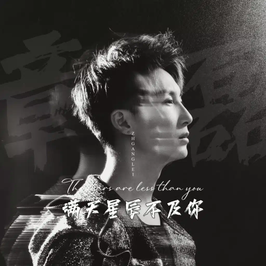 满天星辰不及你