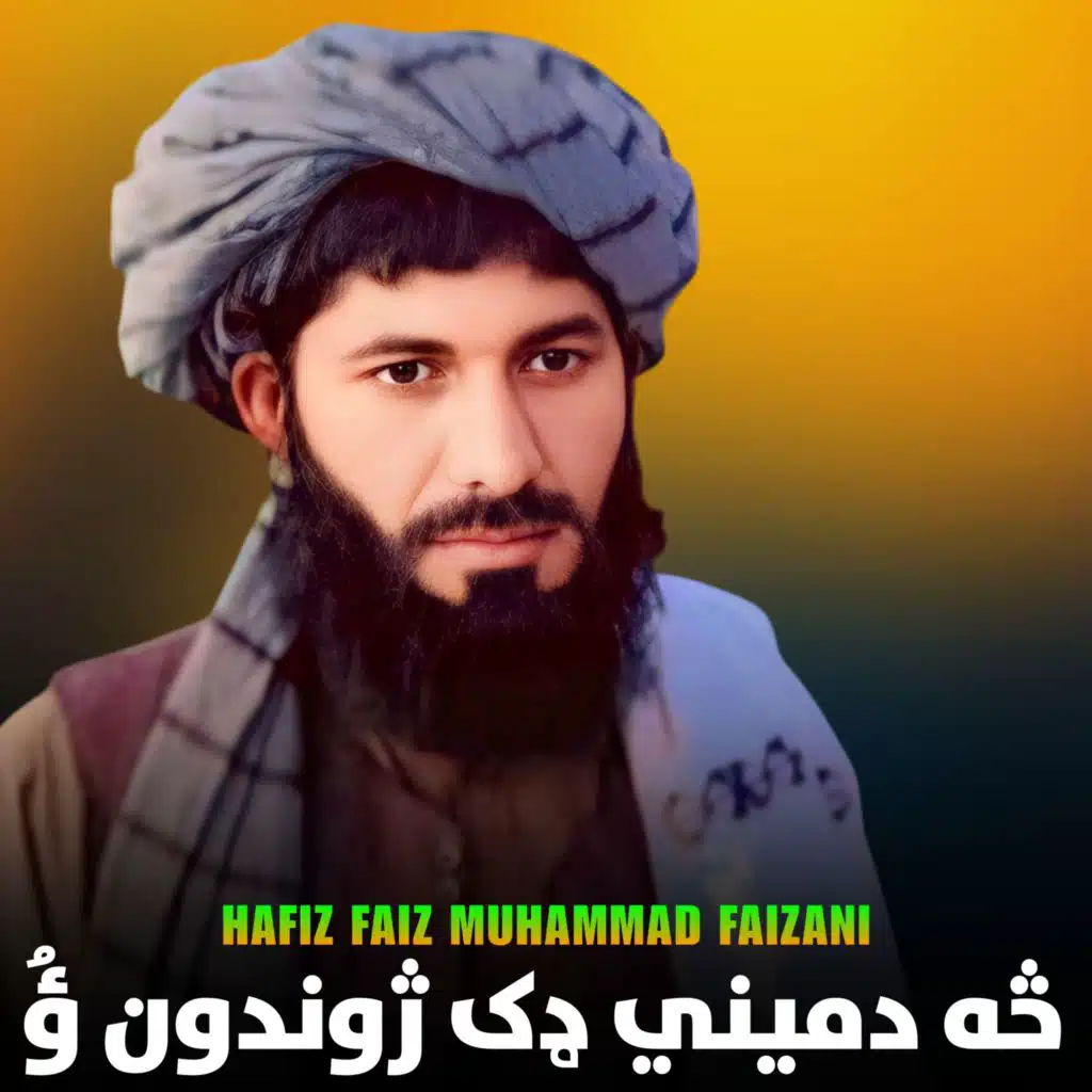 درنه ځم دخدای پاامان مه راته ژاړه