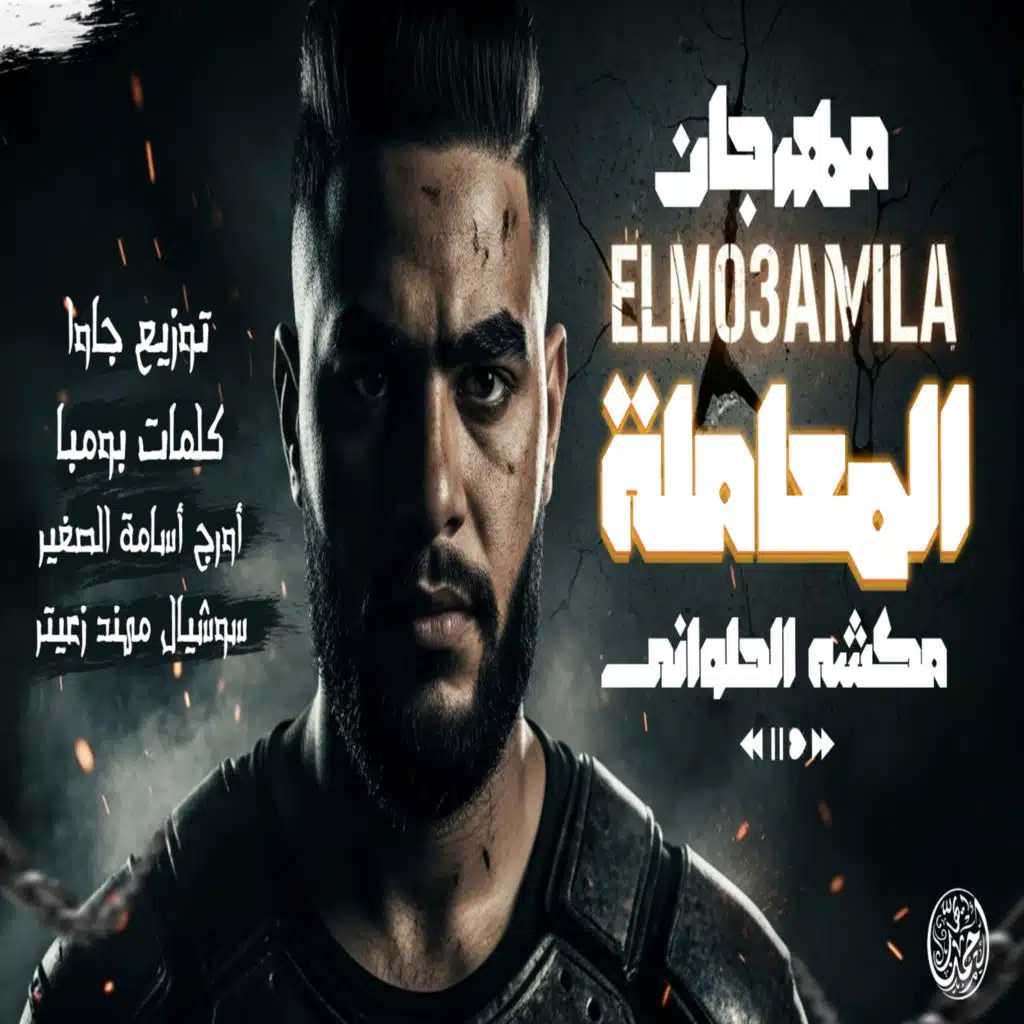 المعامله