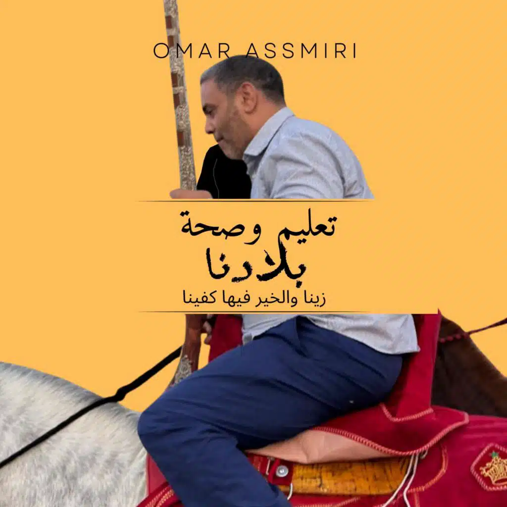 Bladna zina - بلادنا زينة