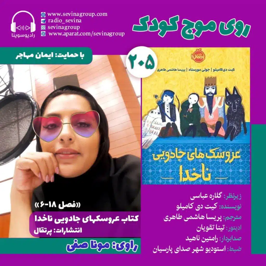 روی موج کودک 205