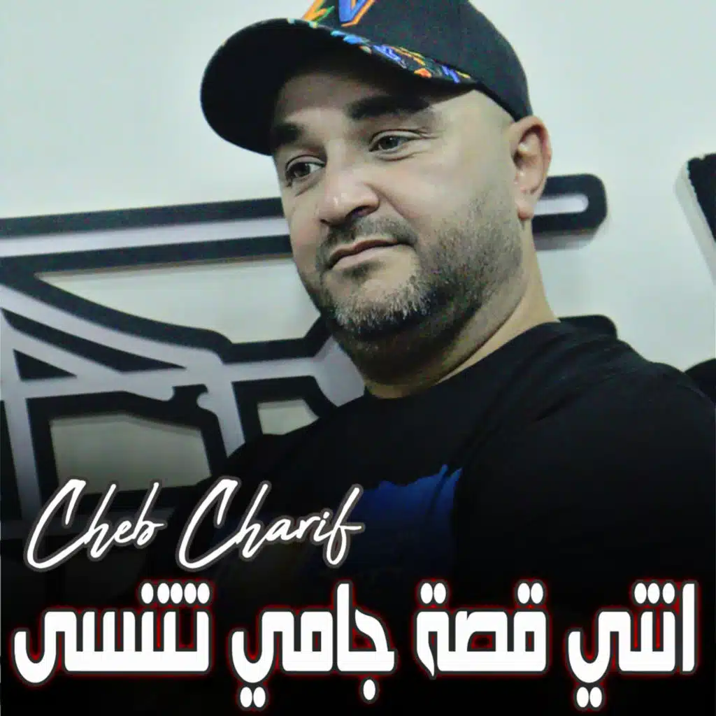 انتي قصة جامي تتنسى