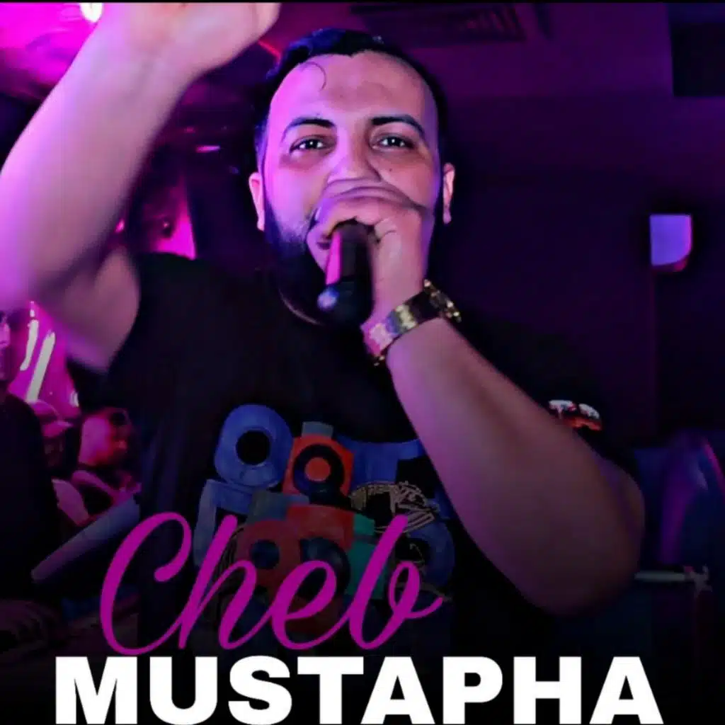 البراءة التامة افرحي ياما (feat. Manini Sahar)