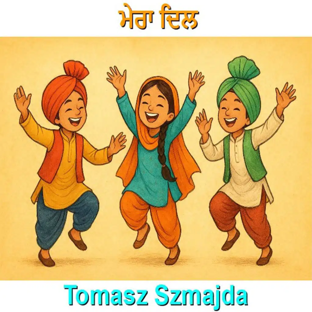 ਮੇਰਾ ਦਿਲ