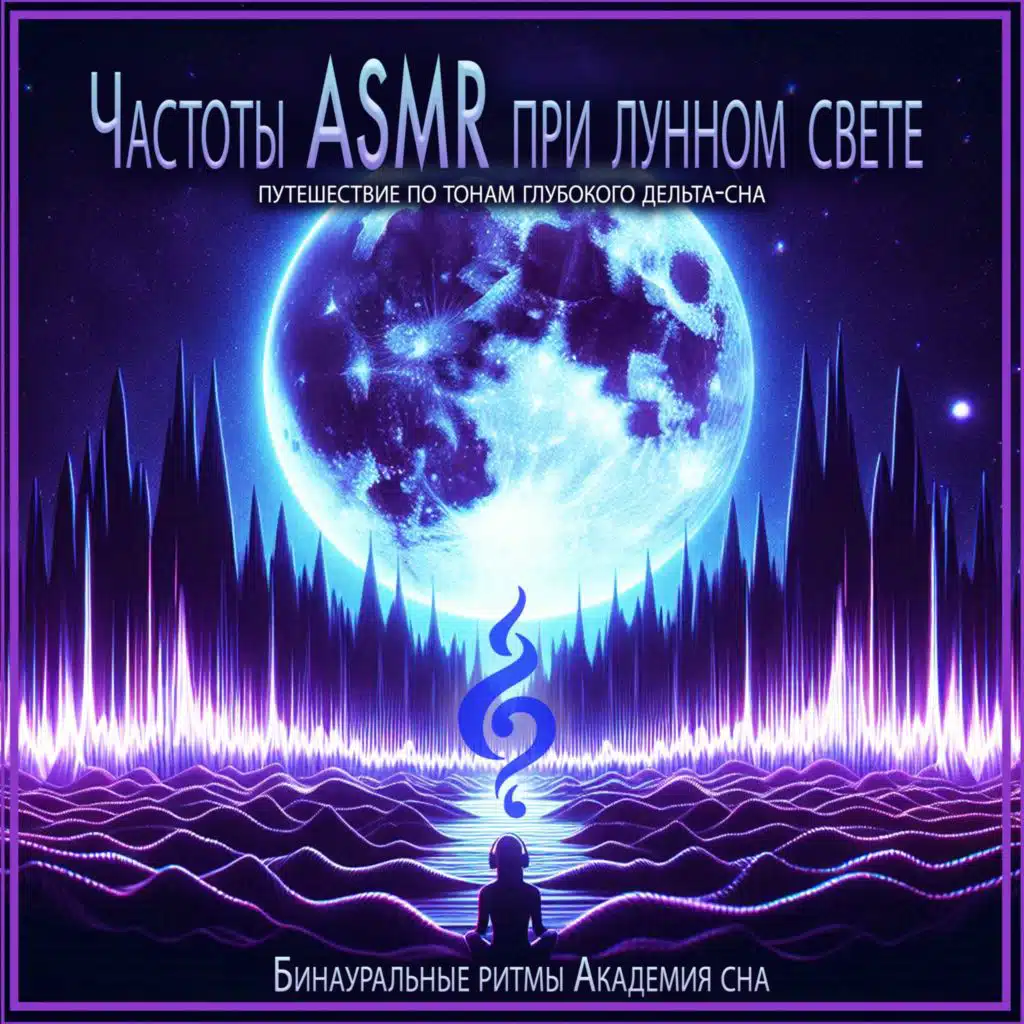 Сумерки ASMR Время сна