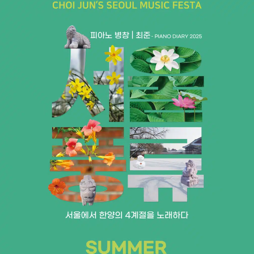 CHOI JUN'S SEOUL MUSIC FESTA (Summer)