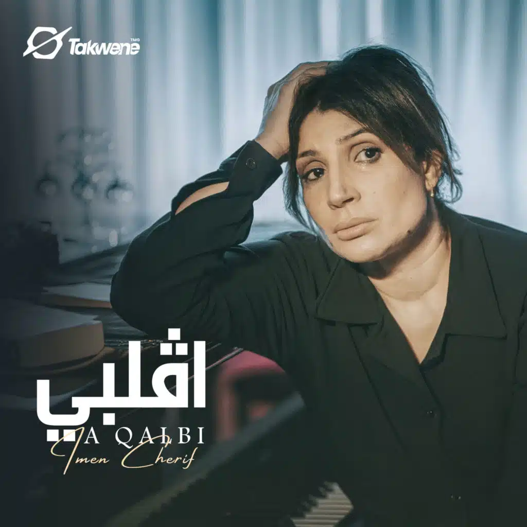 ايمان الشريف