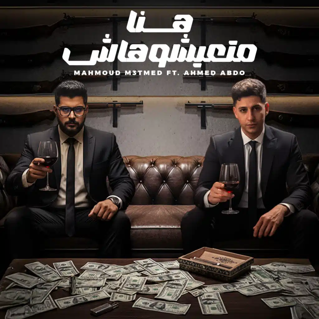 هنا متعيشهوش