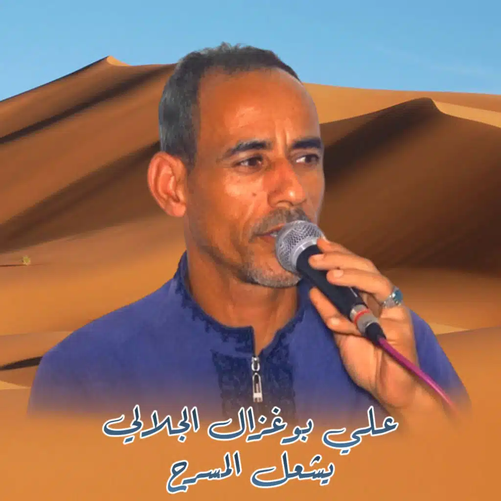 يشعل المسرح