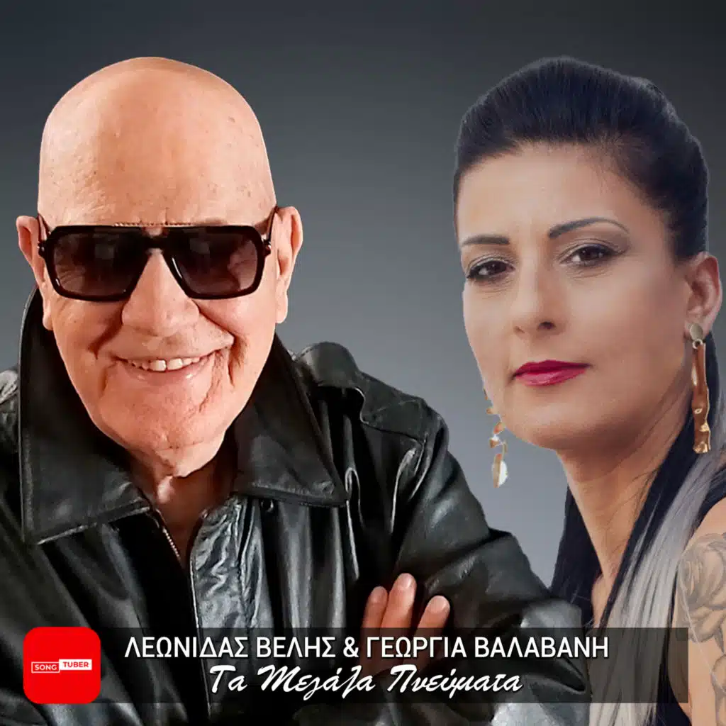 Georgia Valavani & Leonidas Velis