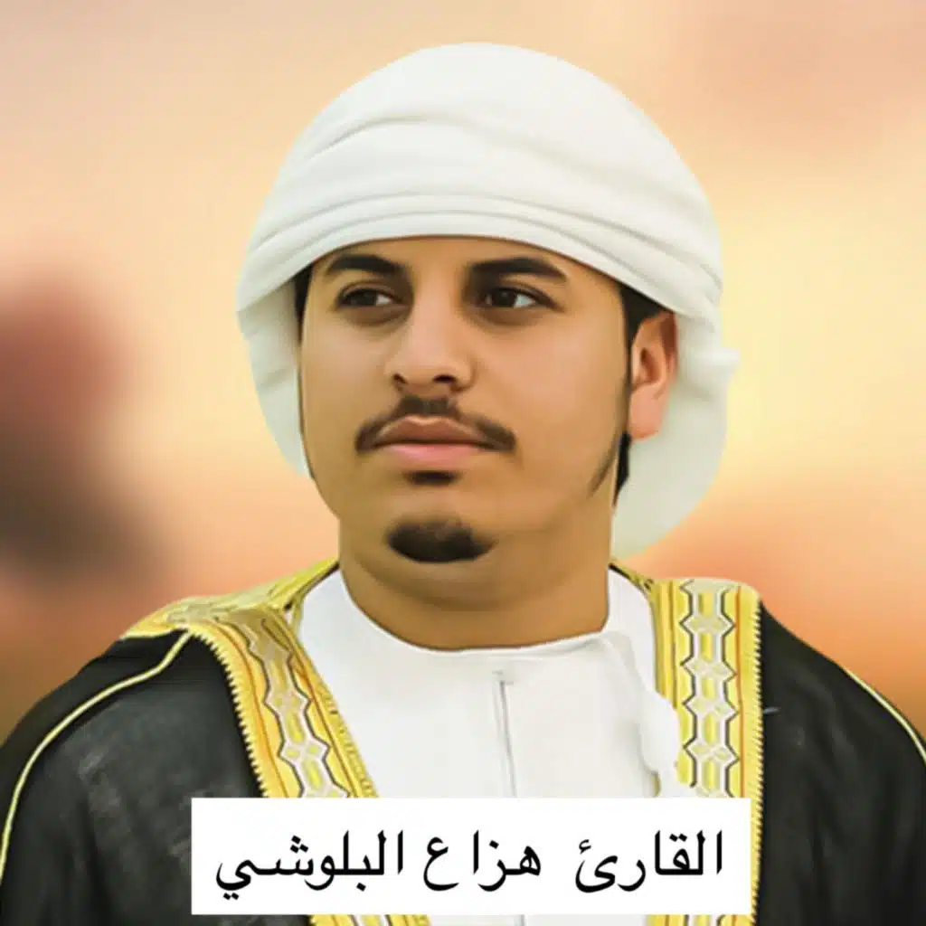 سورة طه كاملة يا الله على جمال هذه التلاوة وخشوعها بجودة عالية جدا بصوت الشيخ هزاع البلوشي