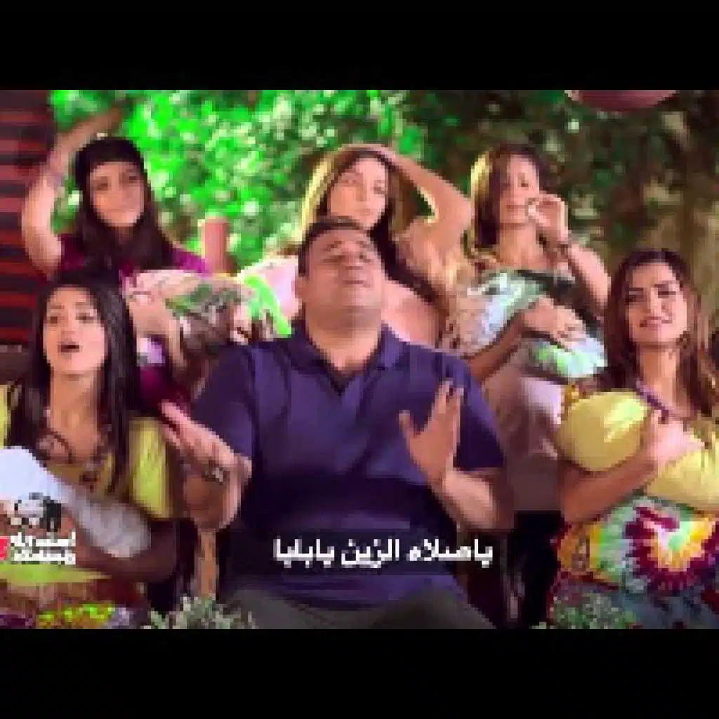 وبقينا خلاص يا بابا 90 مليون يا بابا .. يا صلاة الزين وهياكلوا منين