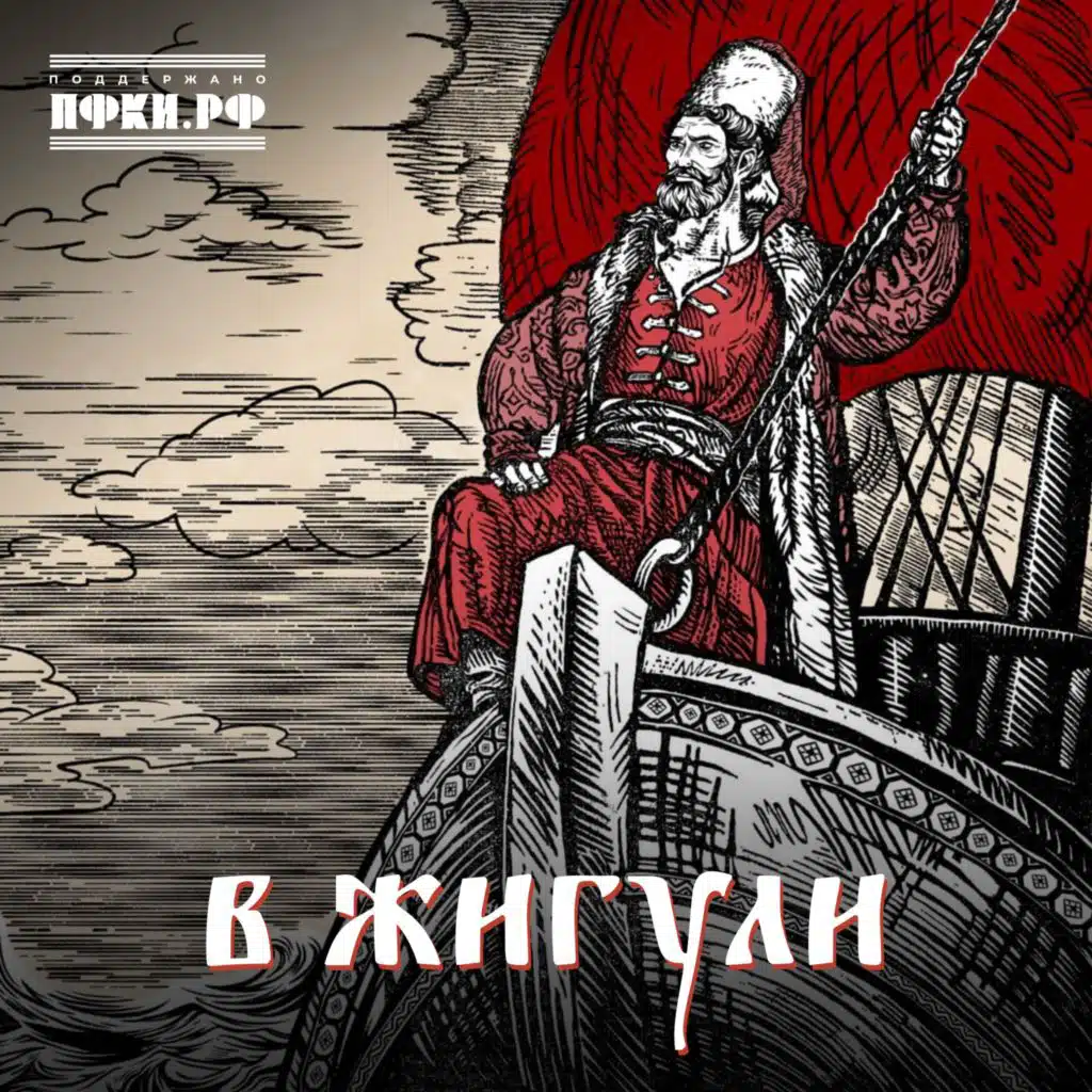 В Жигули