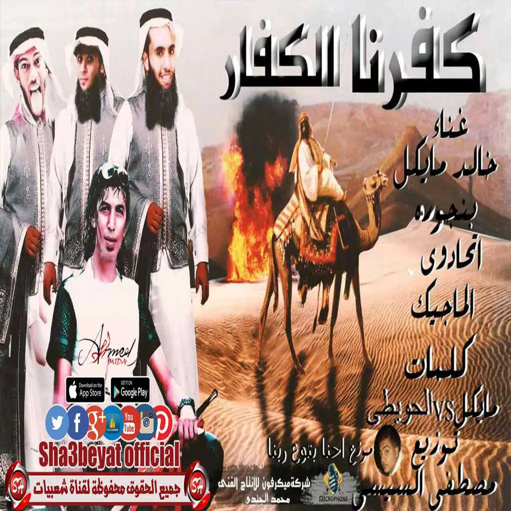 كفرنا الكفار