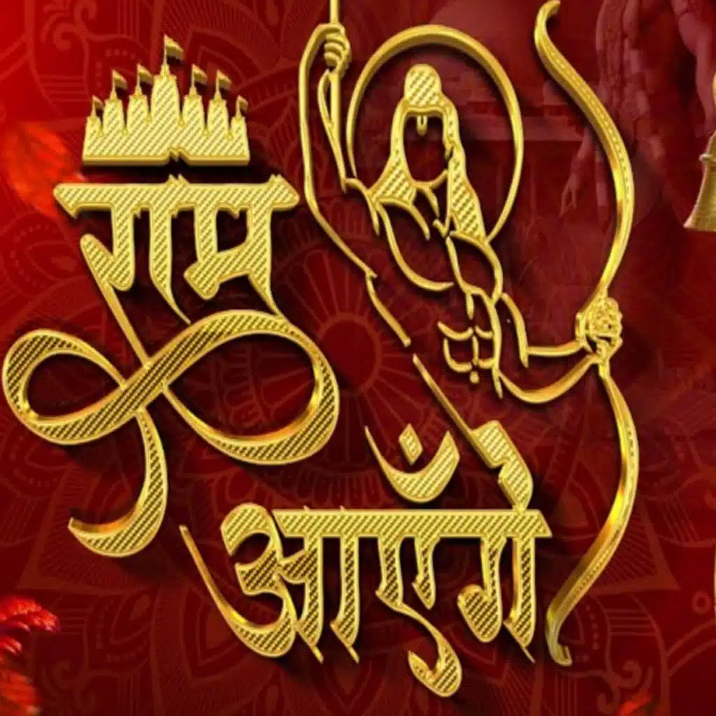 ram aa gaye (feat. Vikram Mishra & Vipin Mishra)