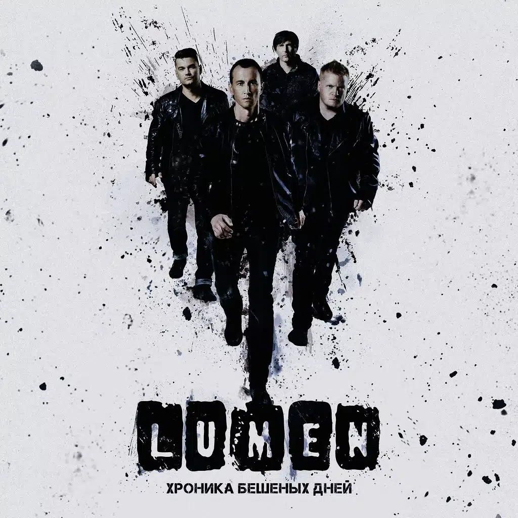 Хроника бешеных дней