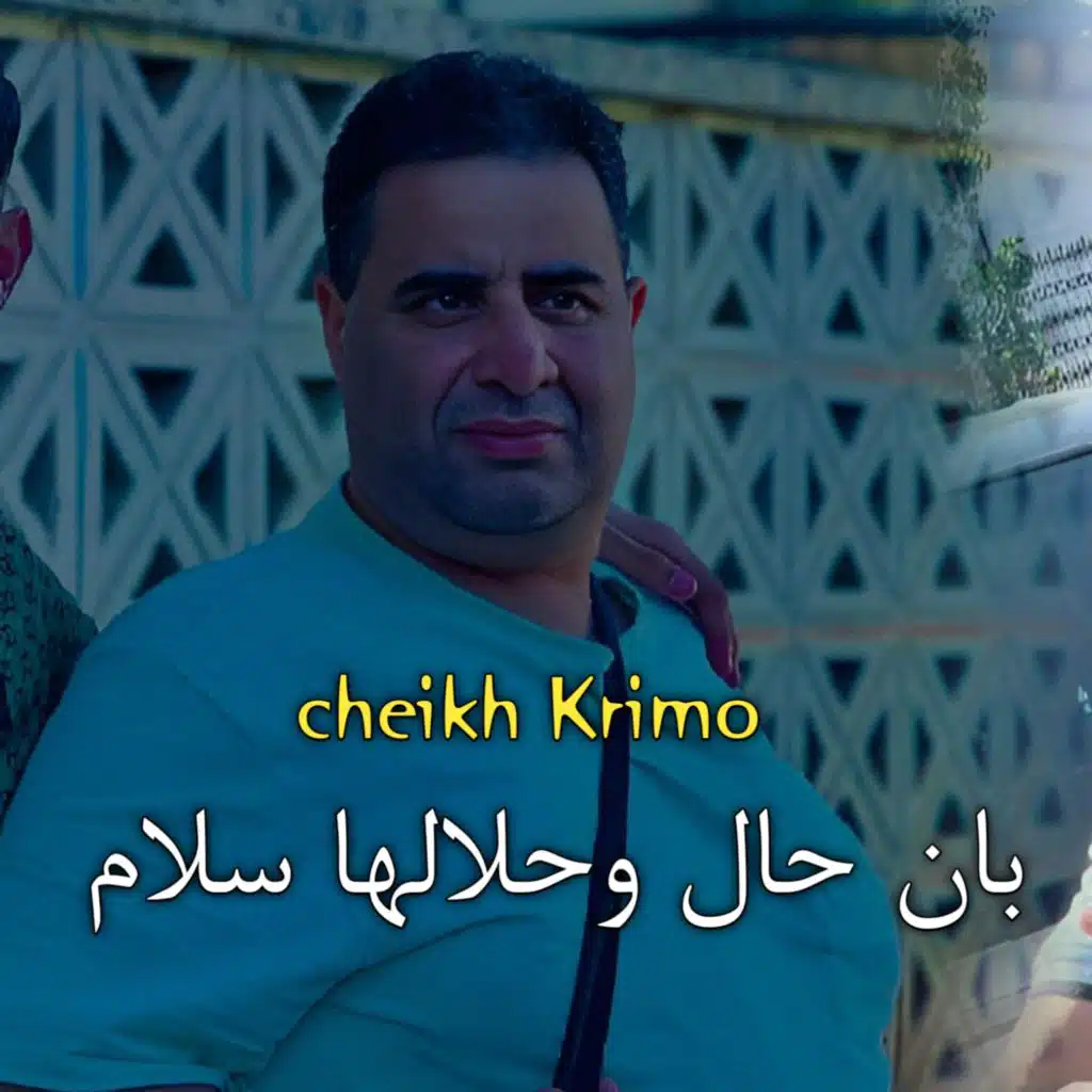 بان حال وحلالها سلام (Live)