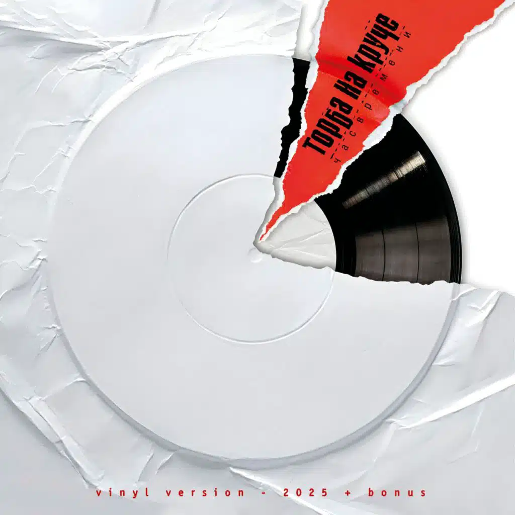 Торба-на-Круче