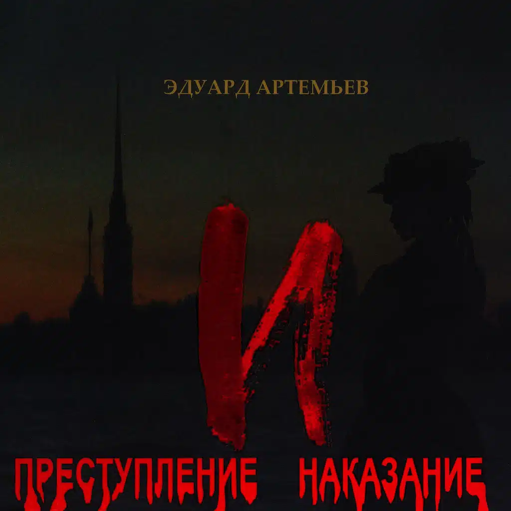 Соня: "Как можно жить с таким грехом?"