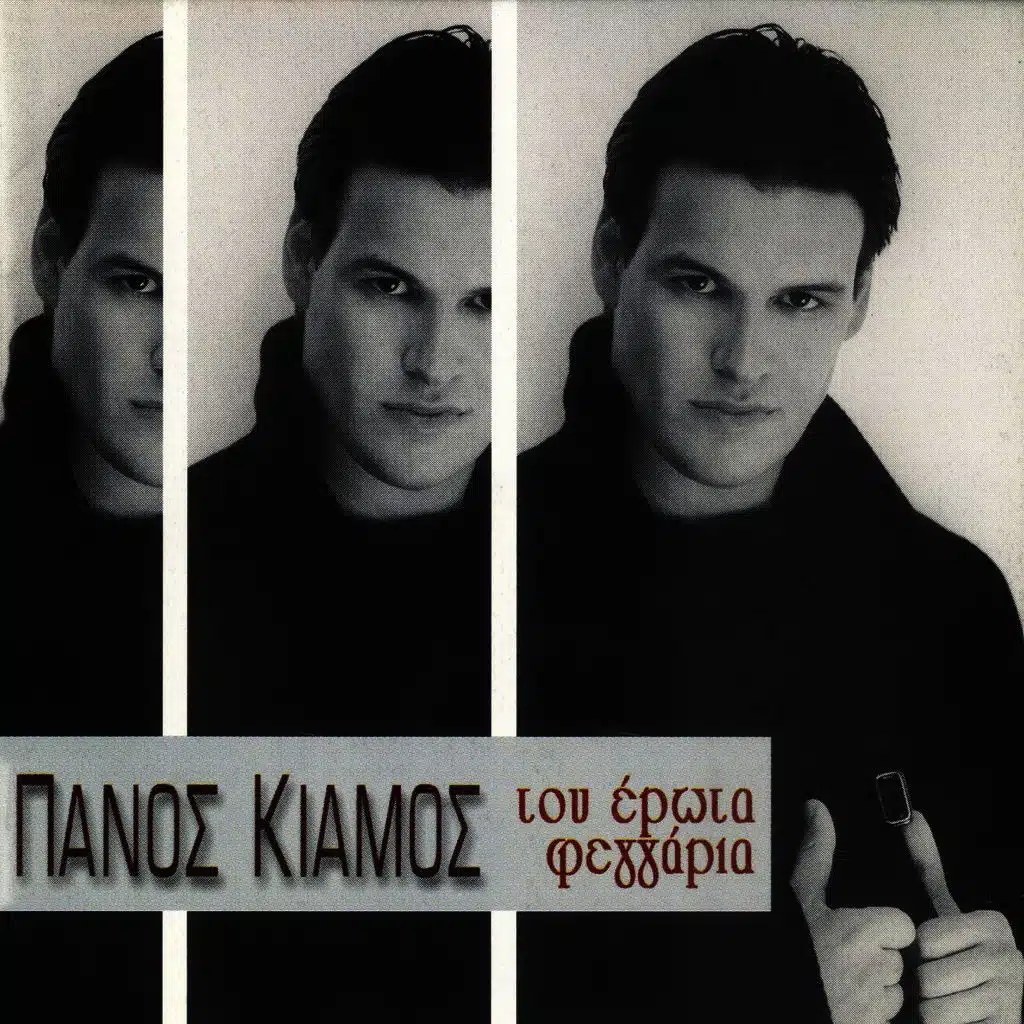 Tha Me Zitas (feat. Sofia Vossou)