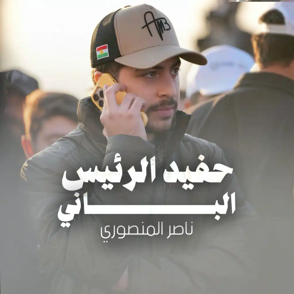 ناصر المنصوري