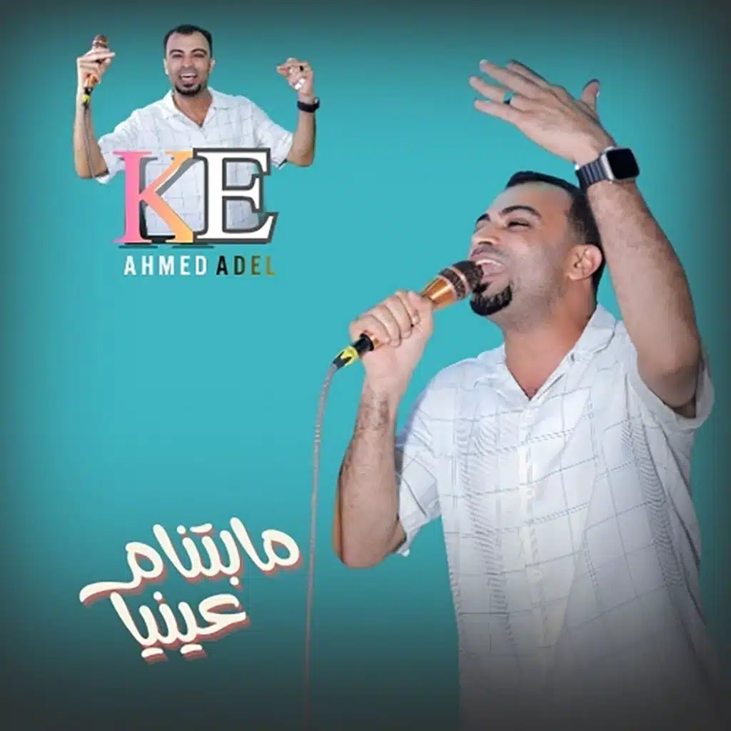 مابتنام عينيا