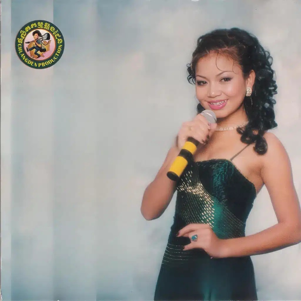 អូនលួចស្រឡាញ់