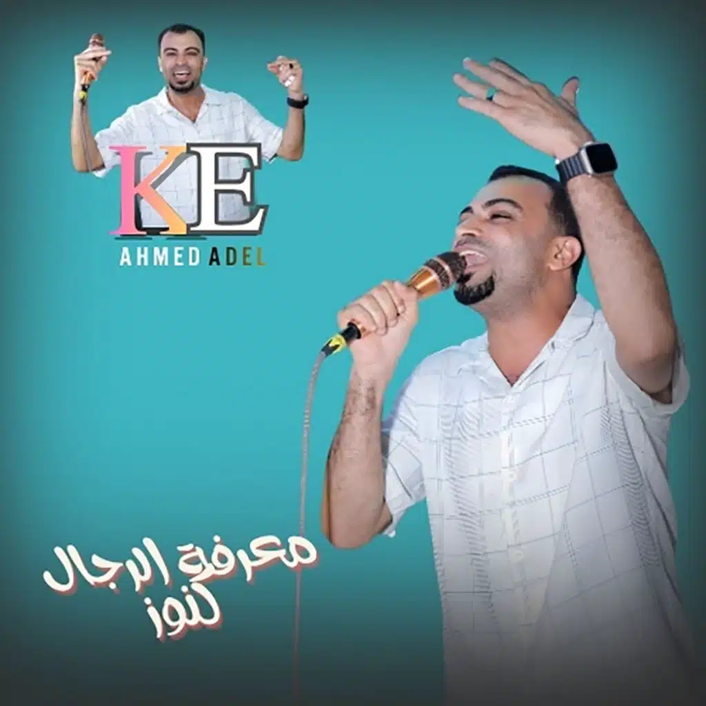 معرفة الرجال كنوز