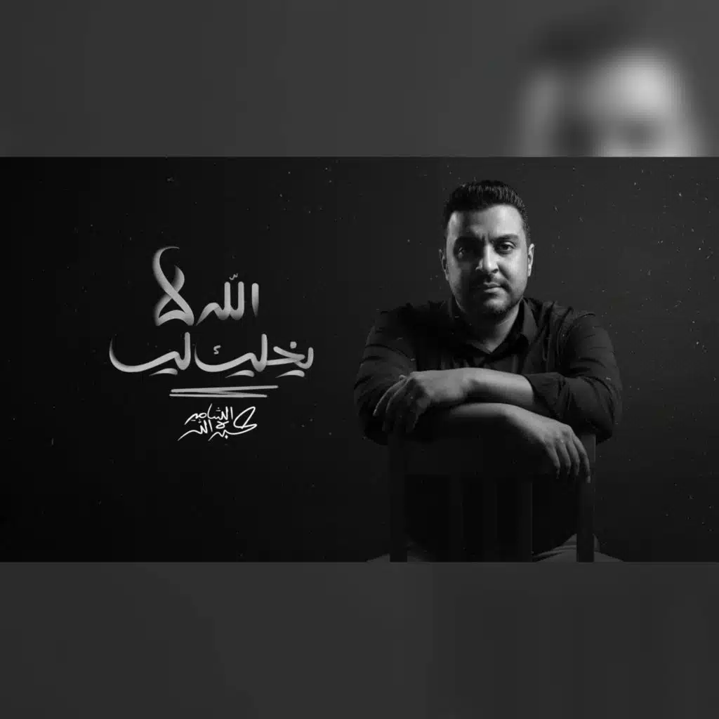 الله لا يخليك لي