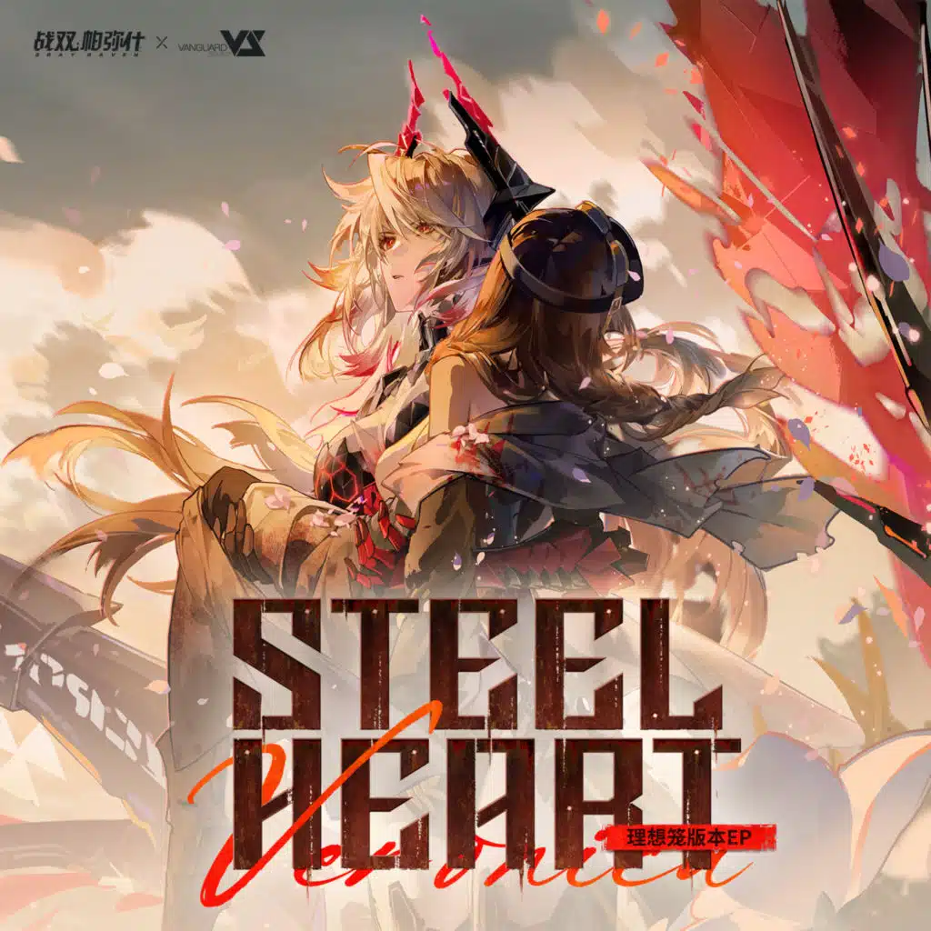Steel Heart (From Punishing Gray Raven: Ideal Cage)