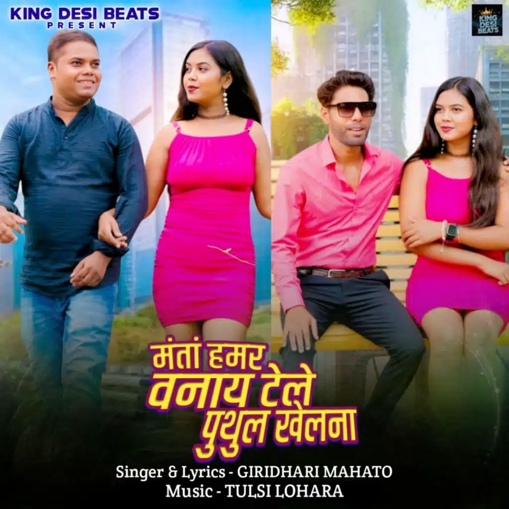 Manta Hamar Banaye Dele Puthul Khelna