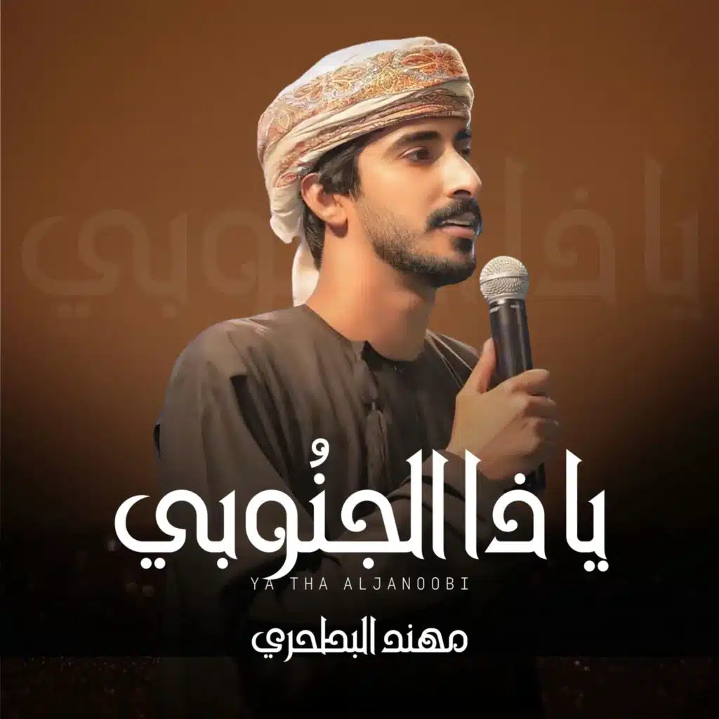 مهند البطحري