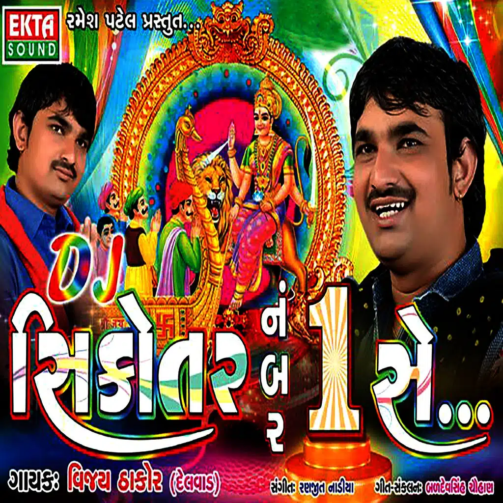 Sikotar Number One Se