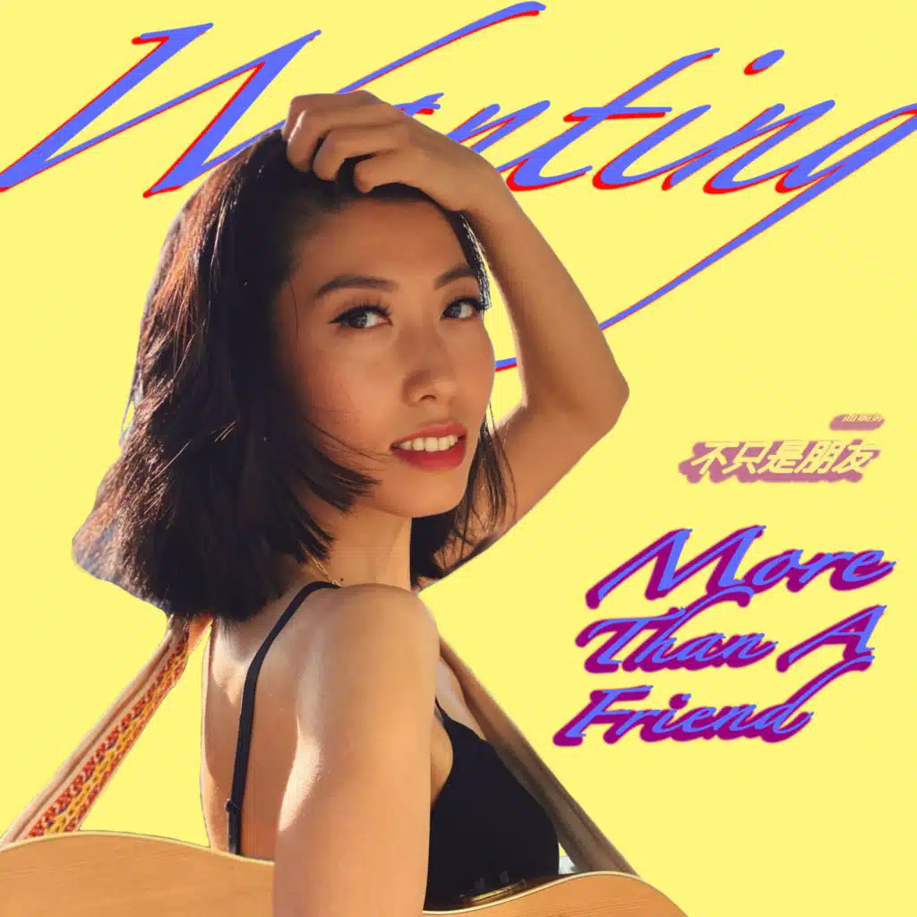 More Than A friend / 不只是朋友