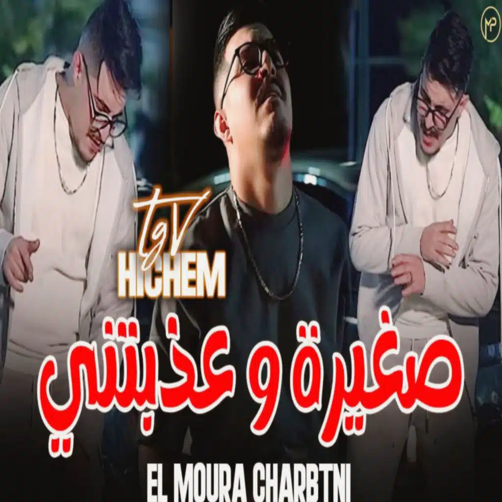 صغيرة و عذبتني لمورة شربتني