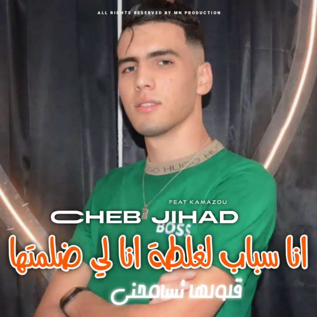 انا سباب لغلطة انا لي ضلمتها قولولها تسامحني