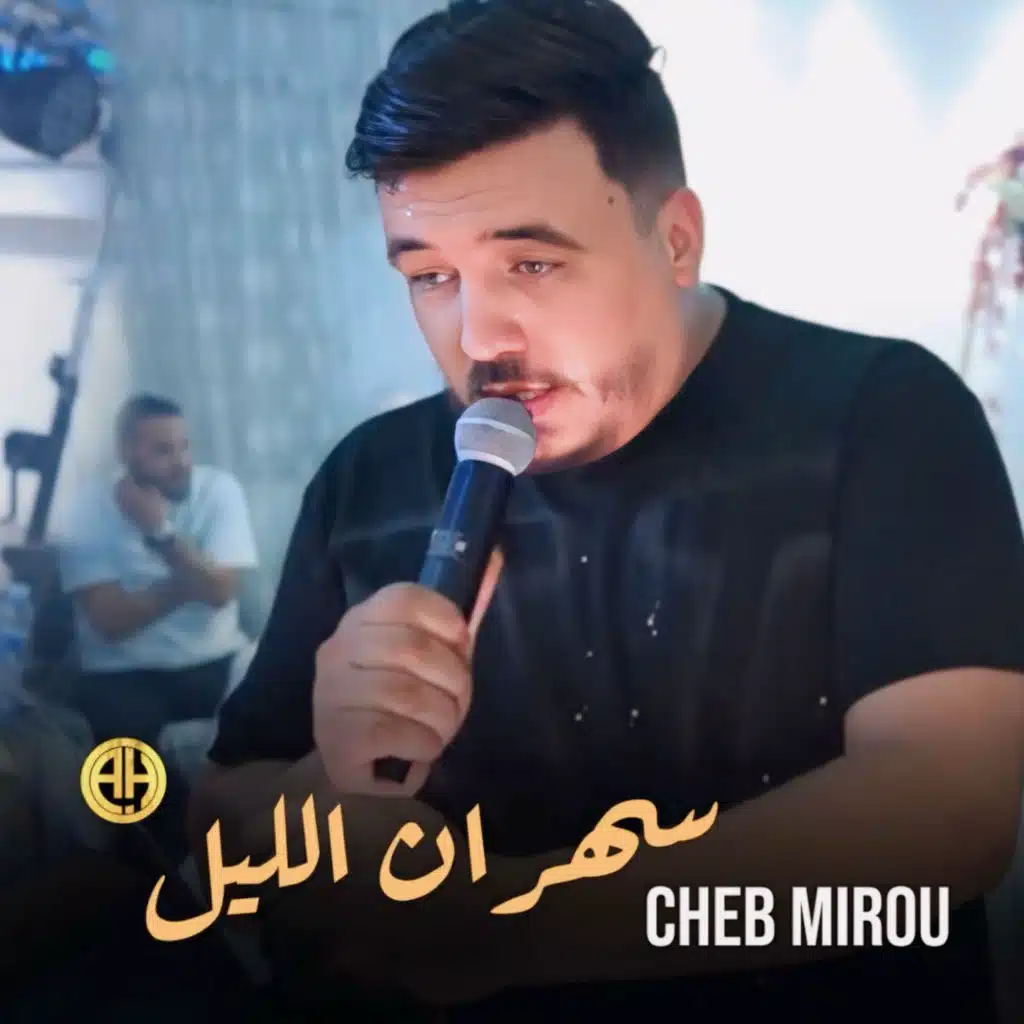 سهران الليل