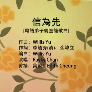 Trust's Worthy ("Pupils' Moral" Song Series Adapted for Children in Cantonese)