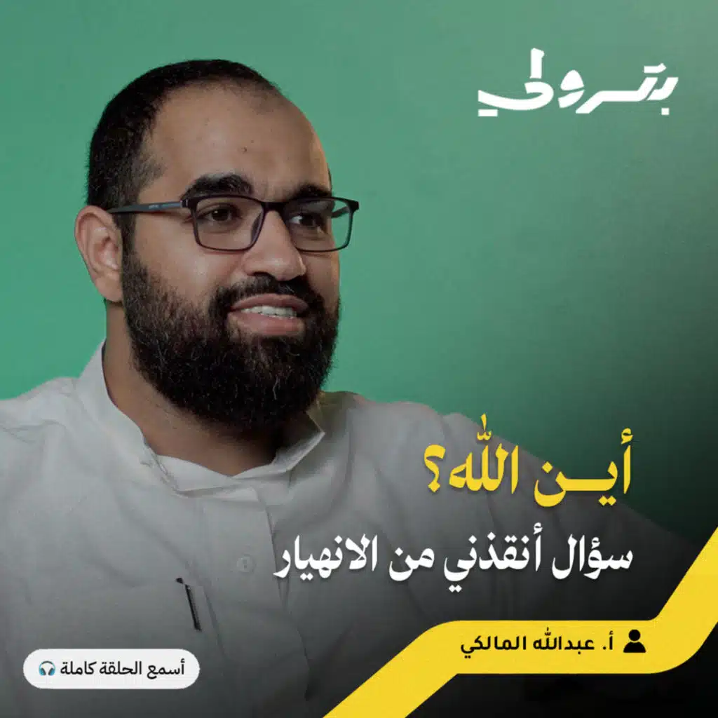 قوة الإيمان: خسرت ثلاثة ملايين وكسبت نفسي