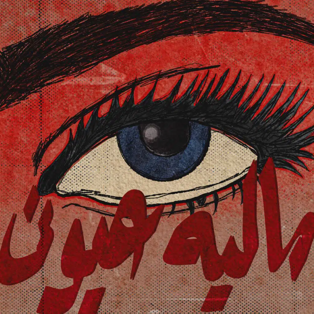 MALYA OYOUNI (feat. Shanii & nasam)