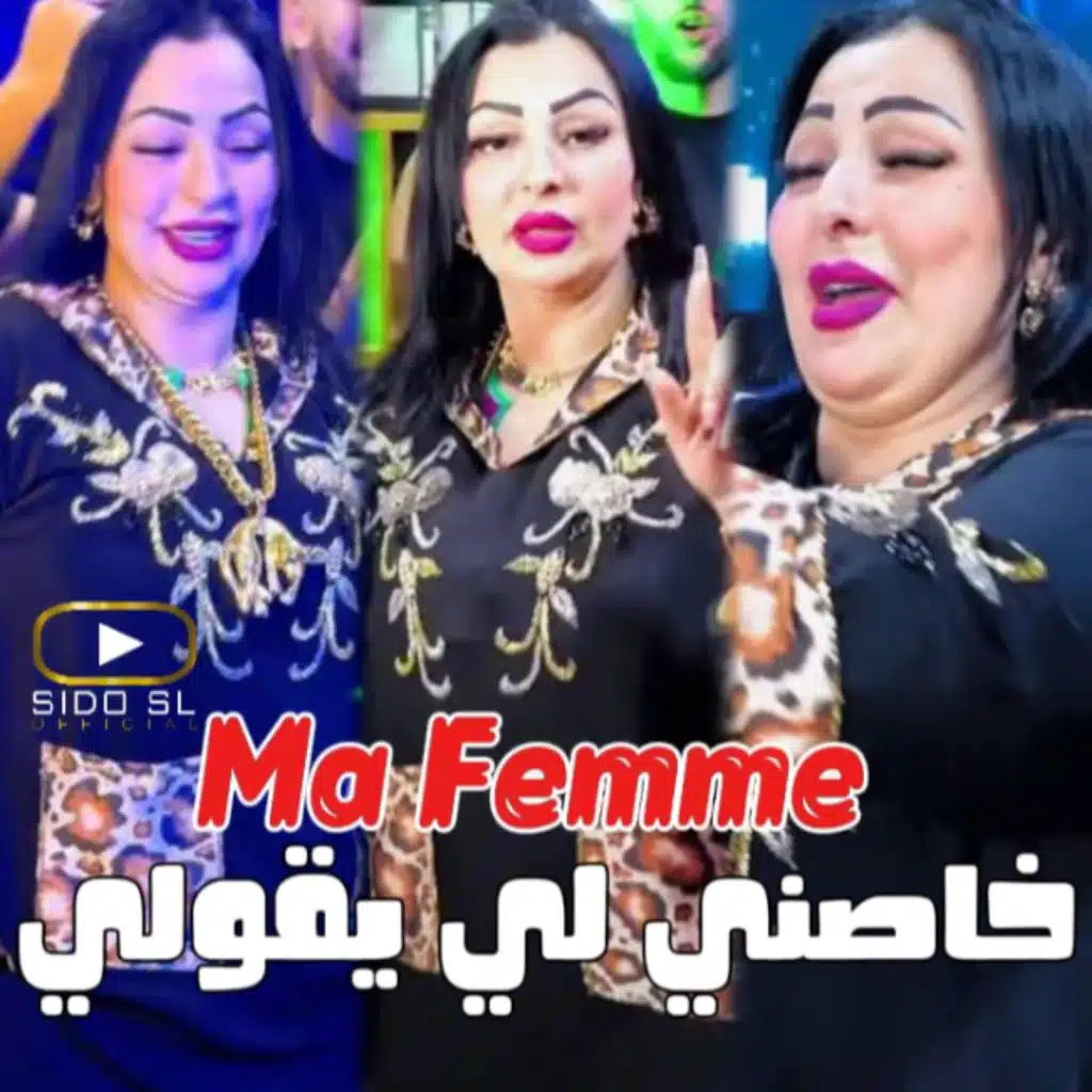 Khasni Li Ygouli Ma Femme