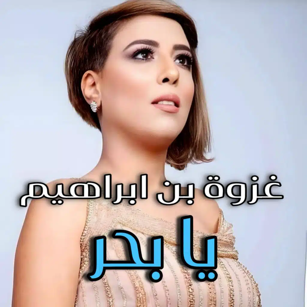 يا بحر