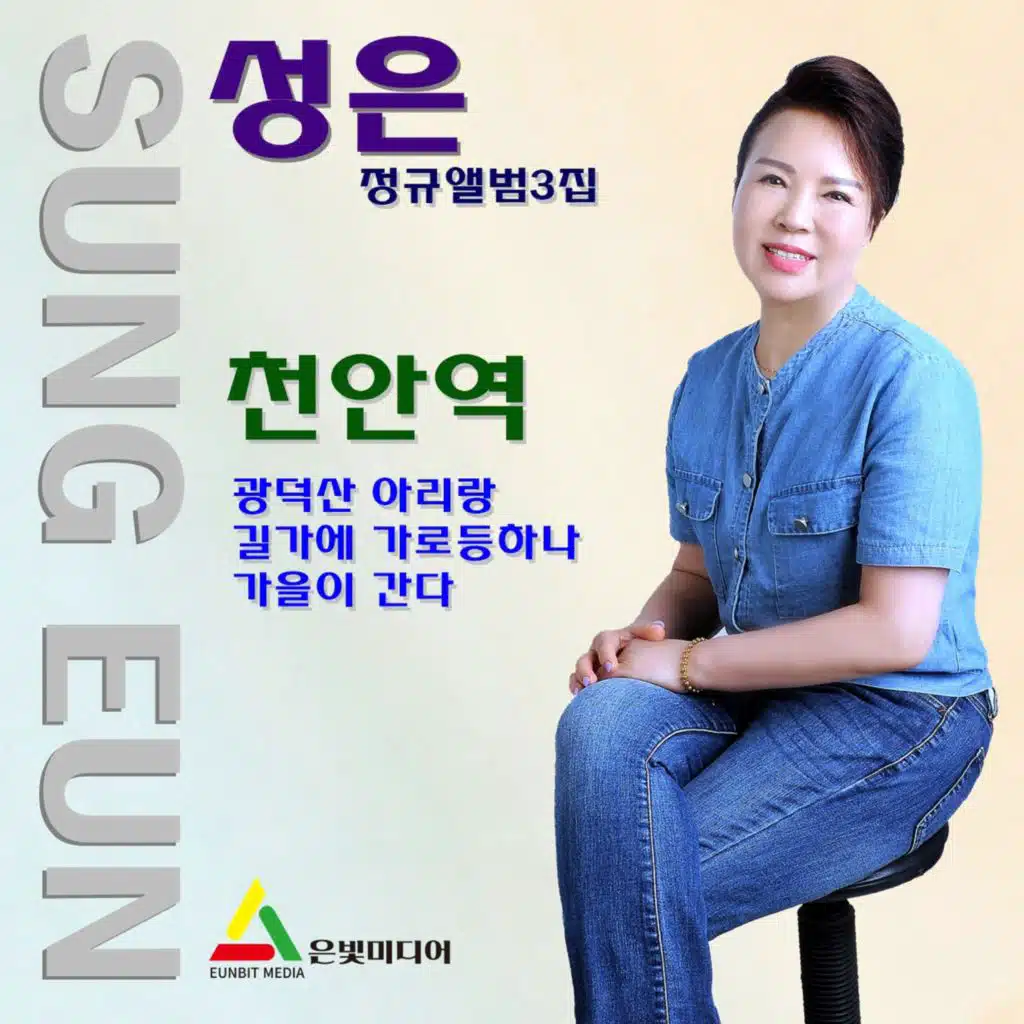 Sungeun