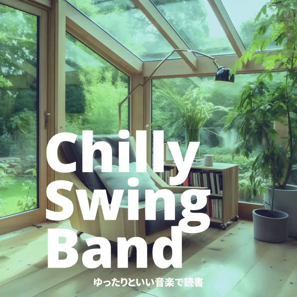 ゆったりといい音楽で読書