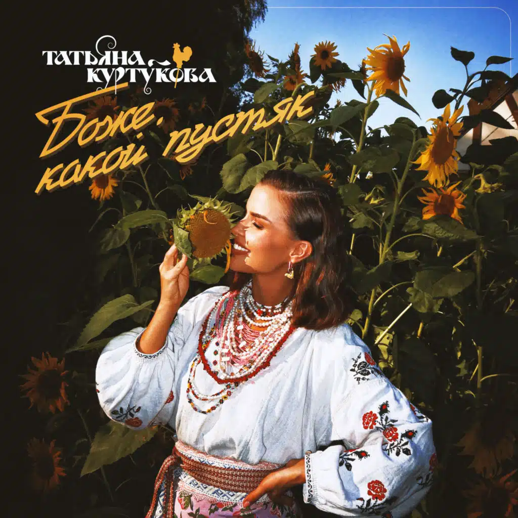 Татьяна Куртукова