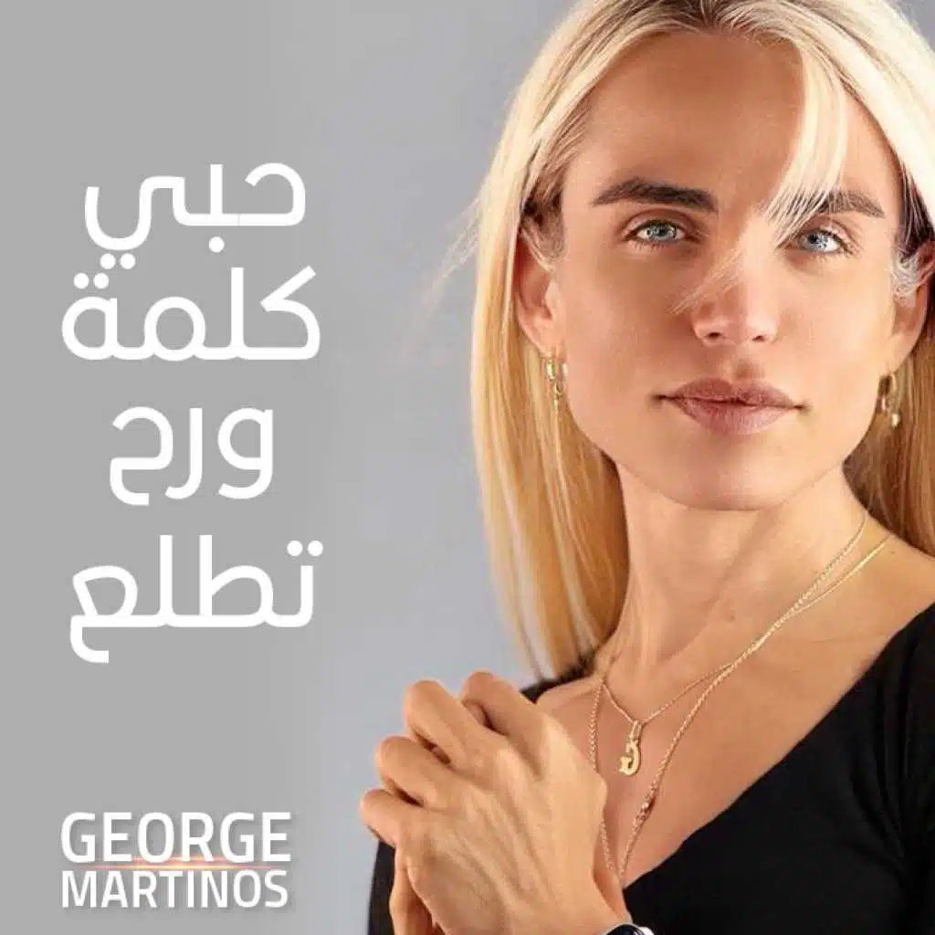 كلمة ورح تطلع مني
